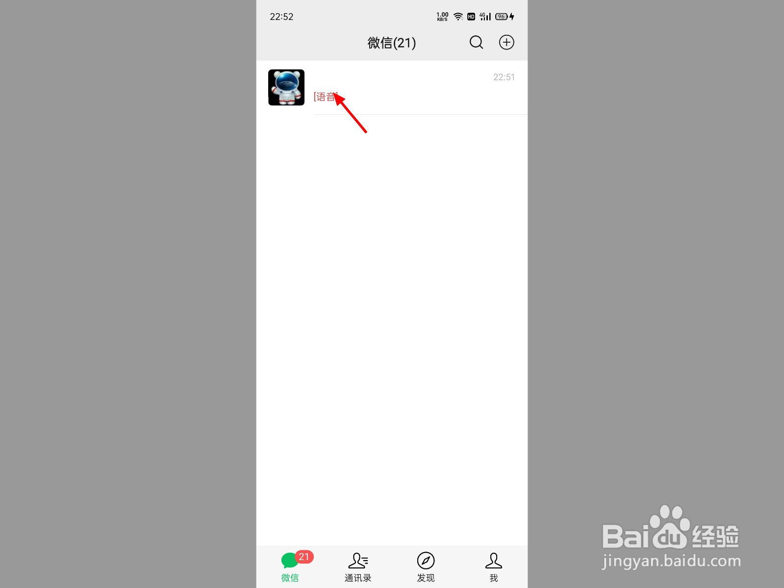 微信语音怎么一键转发