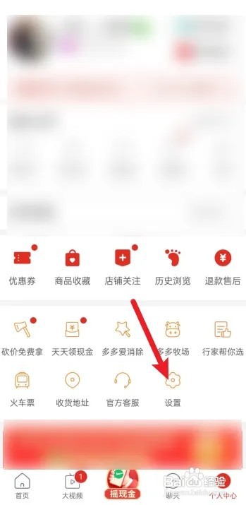 拼多多怎么关闭顶部横幅提醒