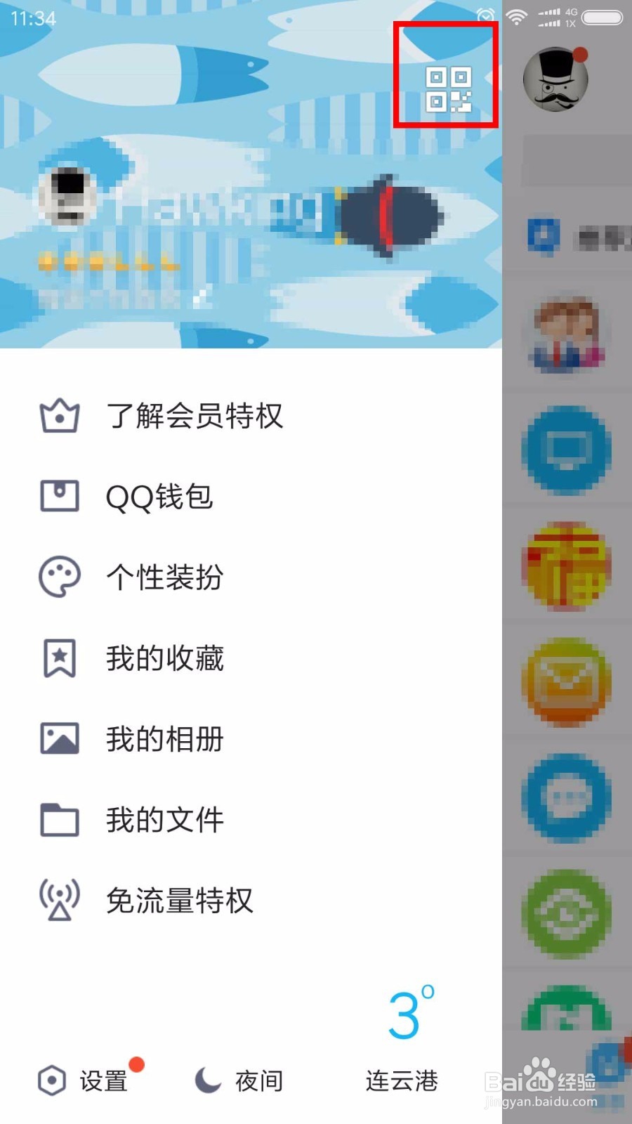 怎么查看自己的手机QQ二维码？
