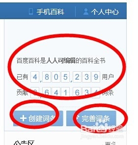 怎么创建企业百度百科