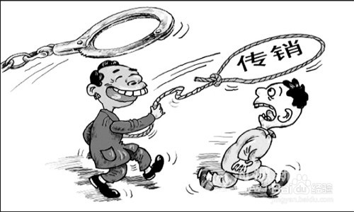 如何快速逃离致富梦的传销组织