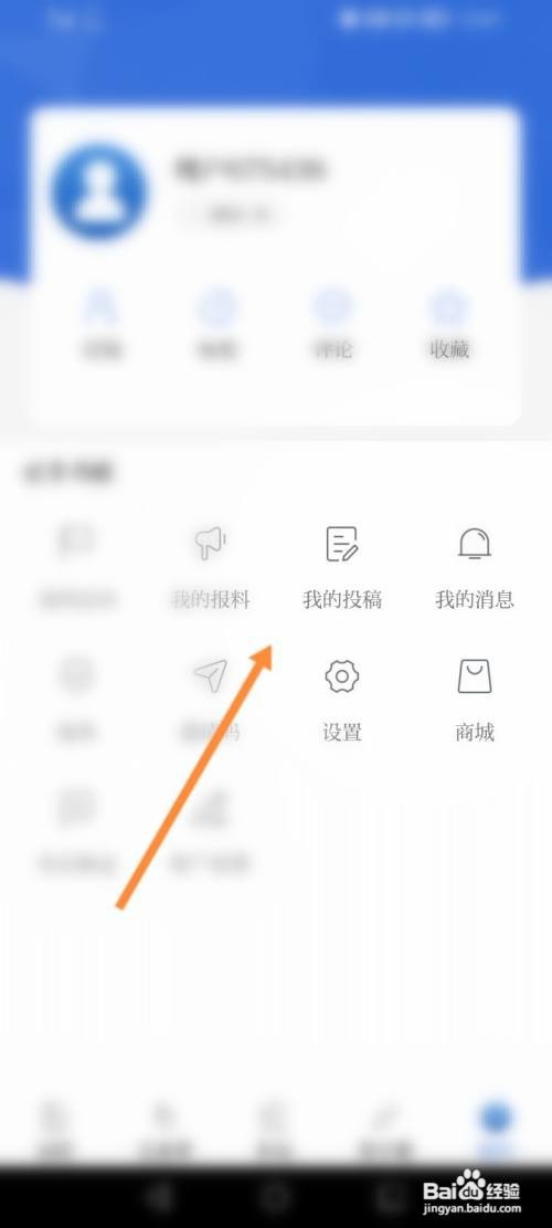 羊城派软件怎么进行投稿