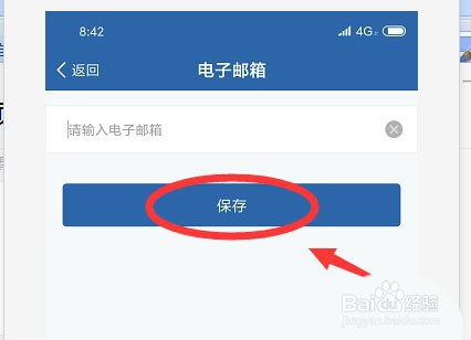 交管12123怎么添加电子邮箱
