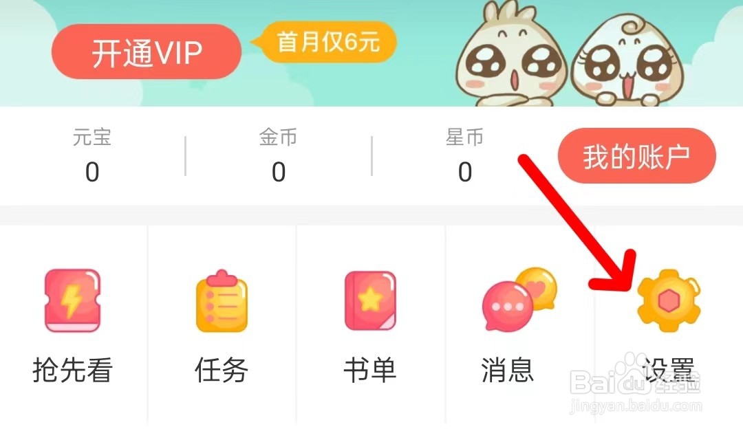 知音漫客怎么设置密码