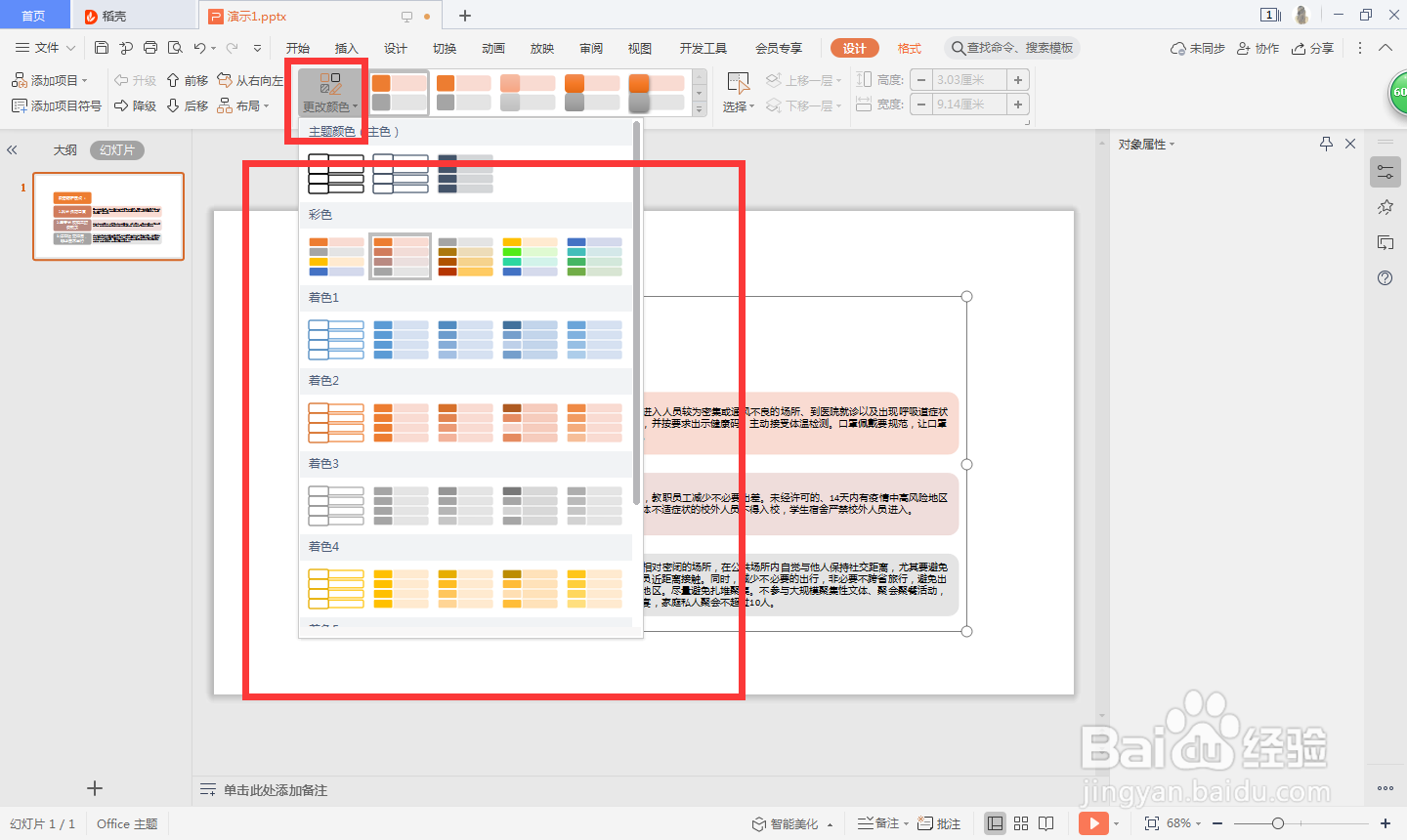 WPS里面PPT怎么实现一键快速排版