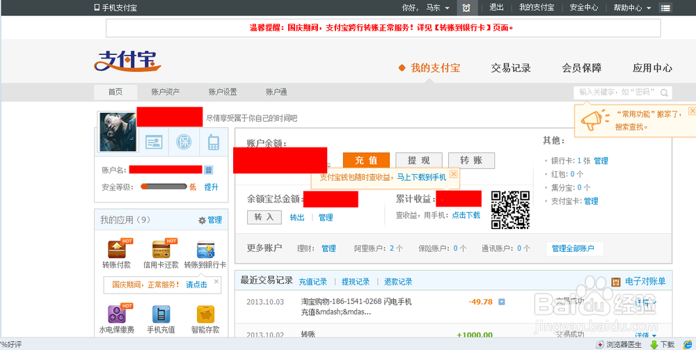 怎么用银行卡网上充话费