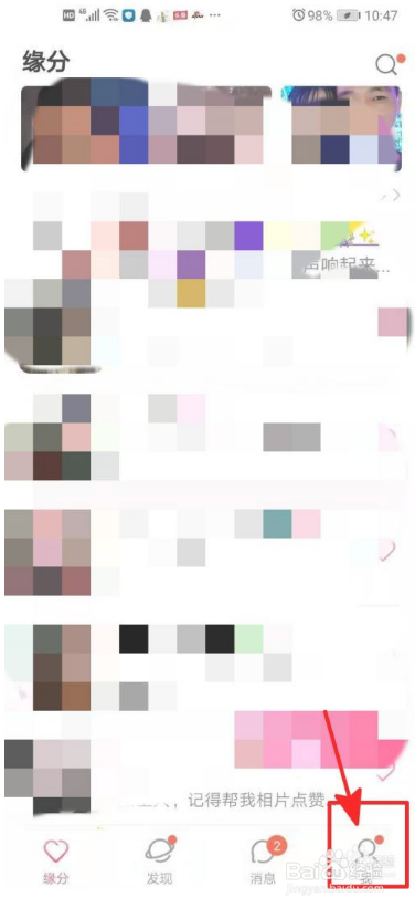 爱聊中如何设置隐藏距离