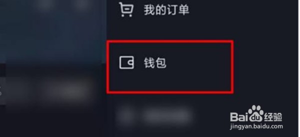 抖音怎么查看直播收益