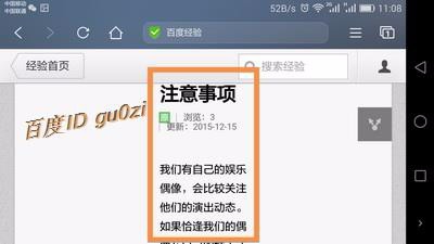 手机,怎么用系统浏览器查看电脑版百度经验网页