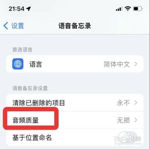 iPhone13手机语音备忘录怎么压缩音频质量