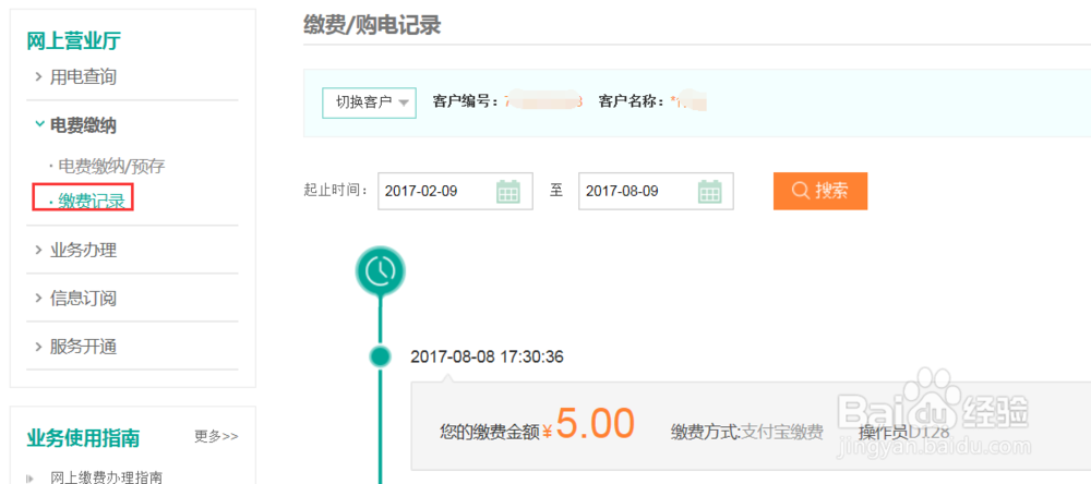 如何使用支付宝缴电费