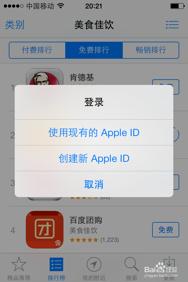 玩转IPhone：[2]怎么申请苹果账号