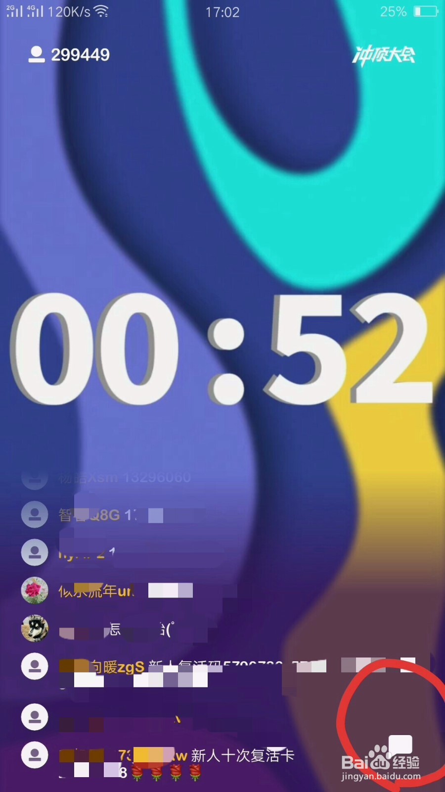 冲顶大会如何获得更多的生命值