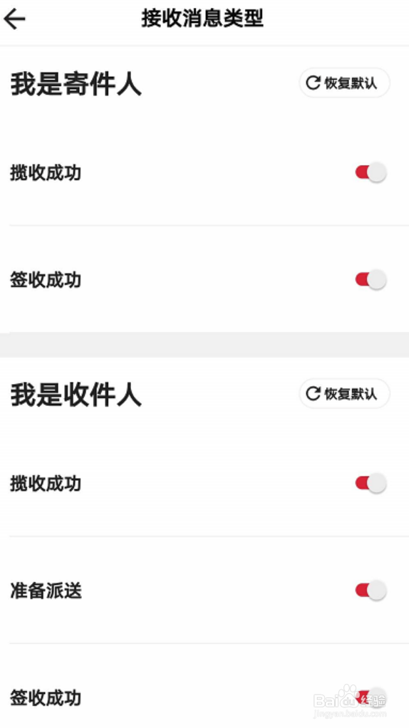 顺丰速运app通知消息怎么关闭