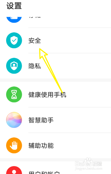华为手机app蓝色盾牌标记怎么取消