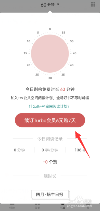 网易蜗牛读书怎样购买时长