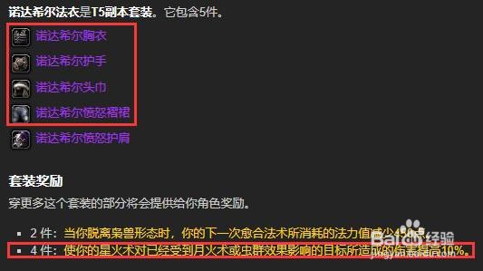 魔兽世界tbc鸟德p5阶段4t5加4t6怎么搭配