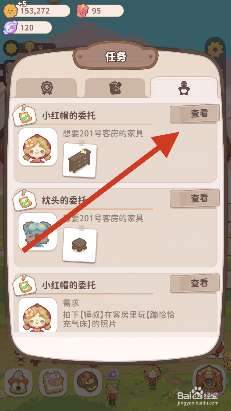 乌冬的旅店如何完成小红帽委托的老式壁柜任务呢