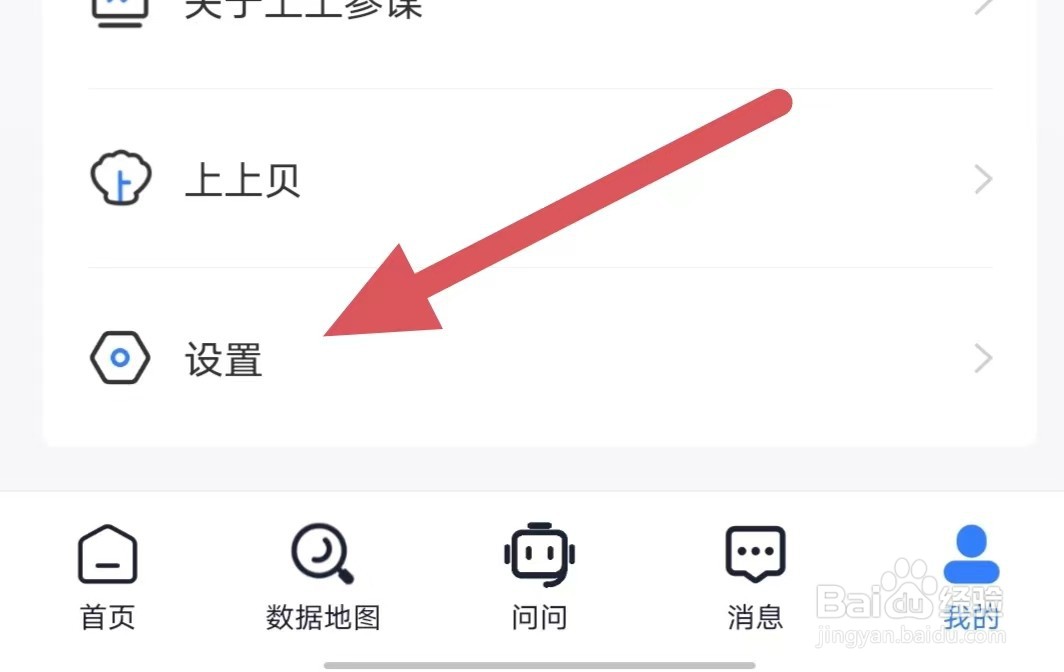 上上参谋APP如何查看关于上上参谋