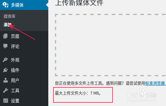 Centos如何突破wordpress上传2M附件的限制