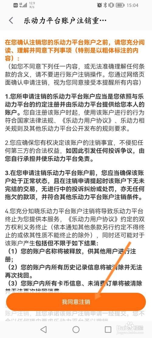乐动力咋么申请注销