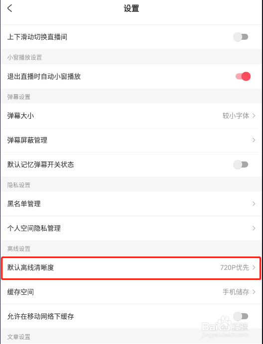 Acfun app怎样选择下载视频的清晰度