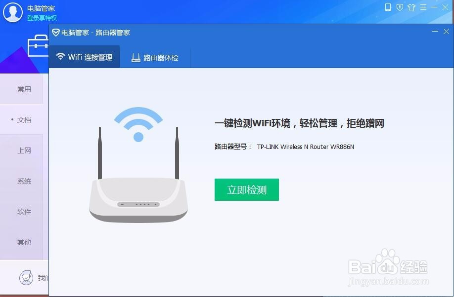 怎样了解和管理自己的路由器