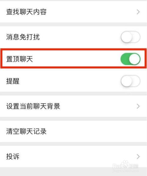 微信怎么一键取消置顶