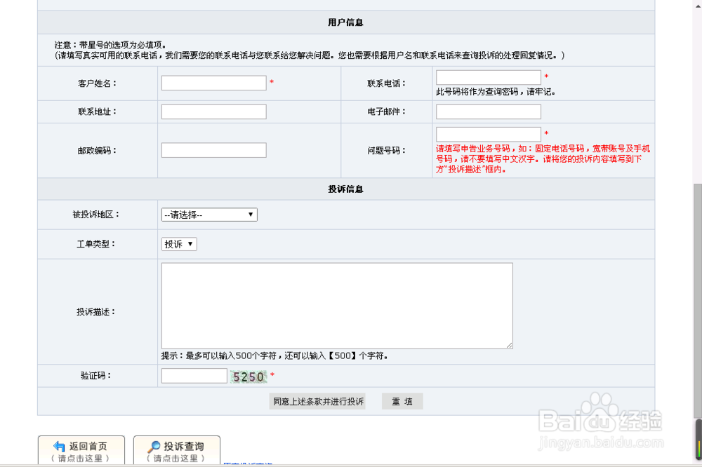 电信联通移动运营商投诉方式
