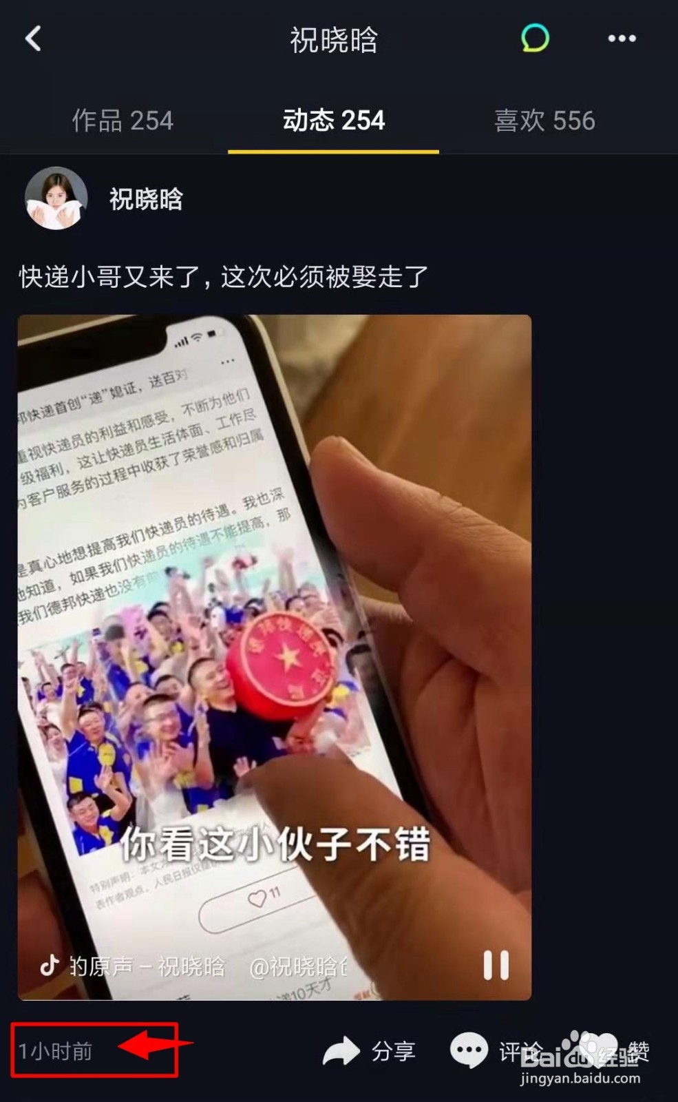 抖音怎么看发布时间?