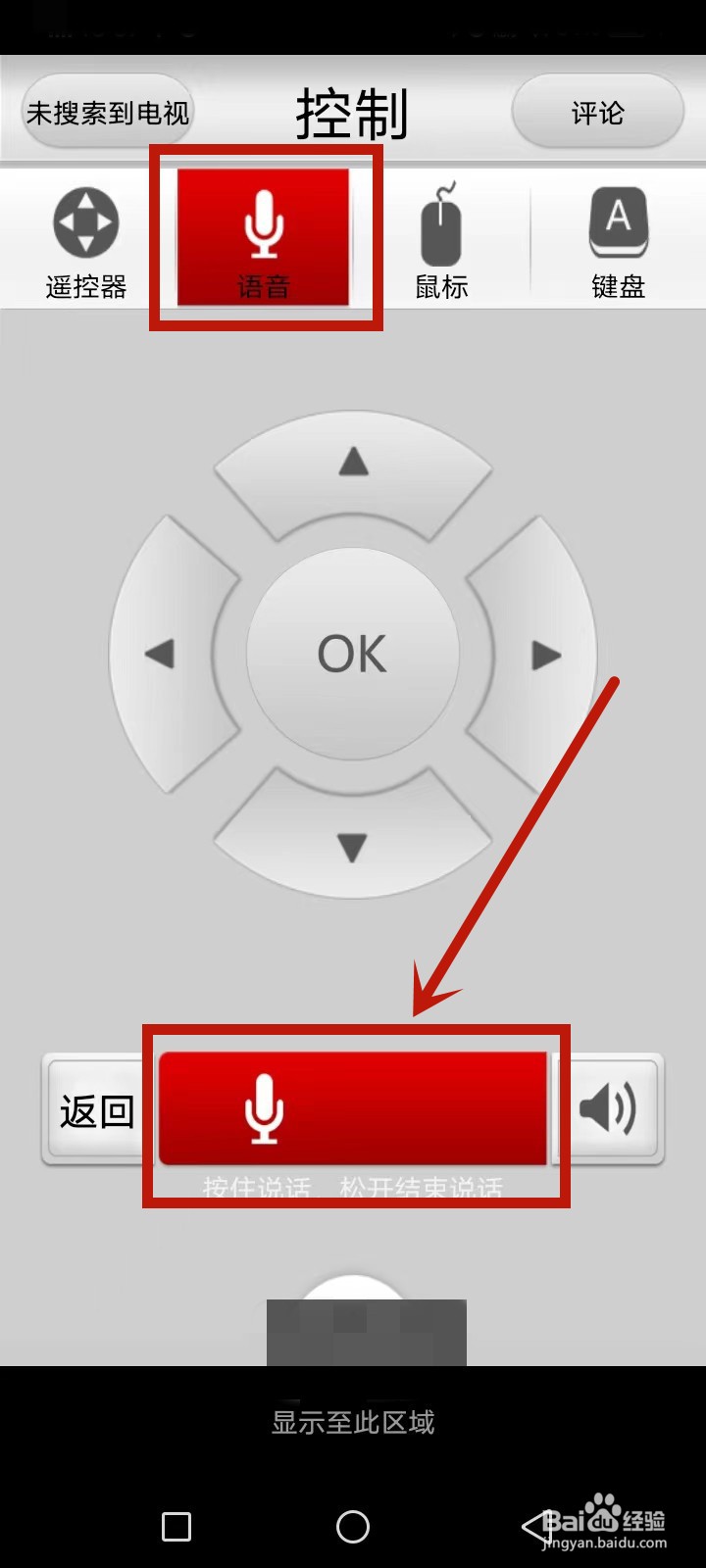 长虹电视如何设置语音唤醒