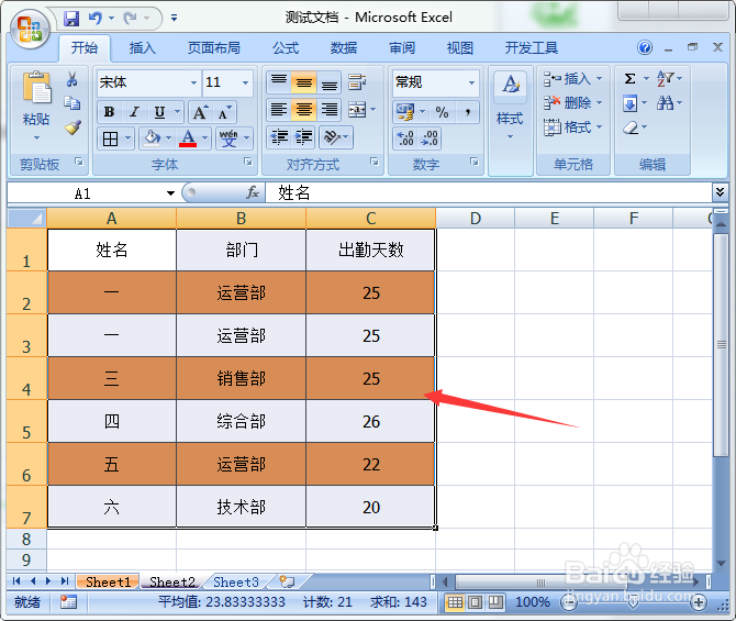 Excel2007怎么隔行添加颜色