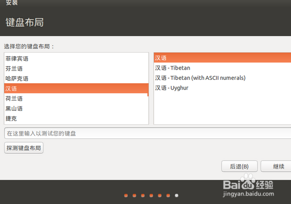 如何在VMware安装Ubuntu2