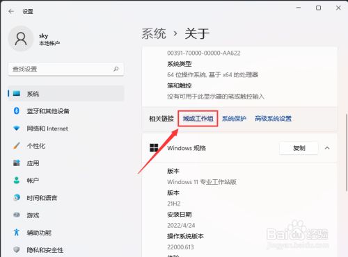 Win11加入局域网工作组的方法