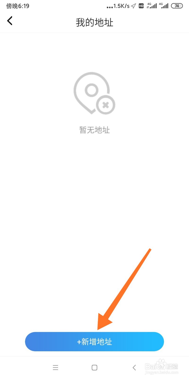 校一校APP如何新增地址