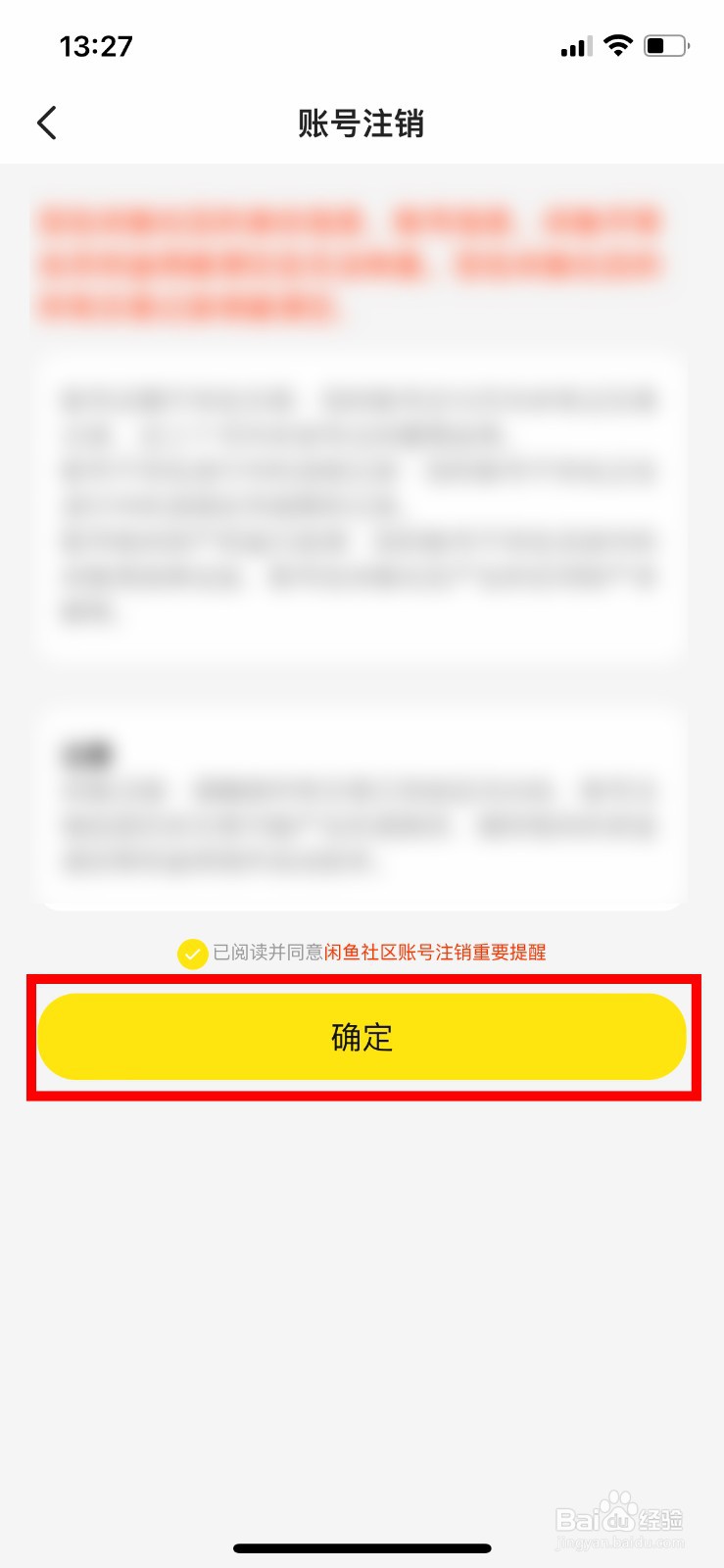 怎么注销闲鱼账号