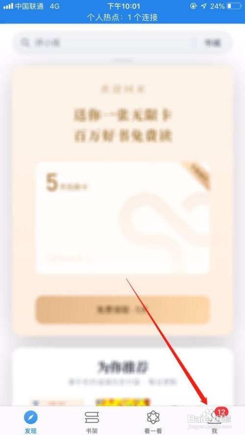 微信读书阅读时长如何兑换无限卡