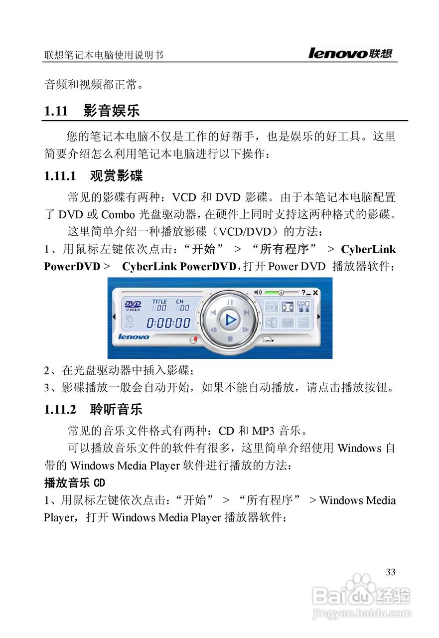 联想E390A笔记本电脑使用说明书:[4]