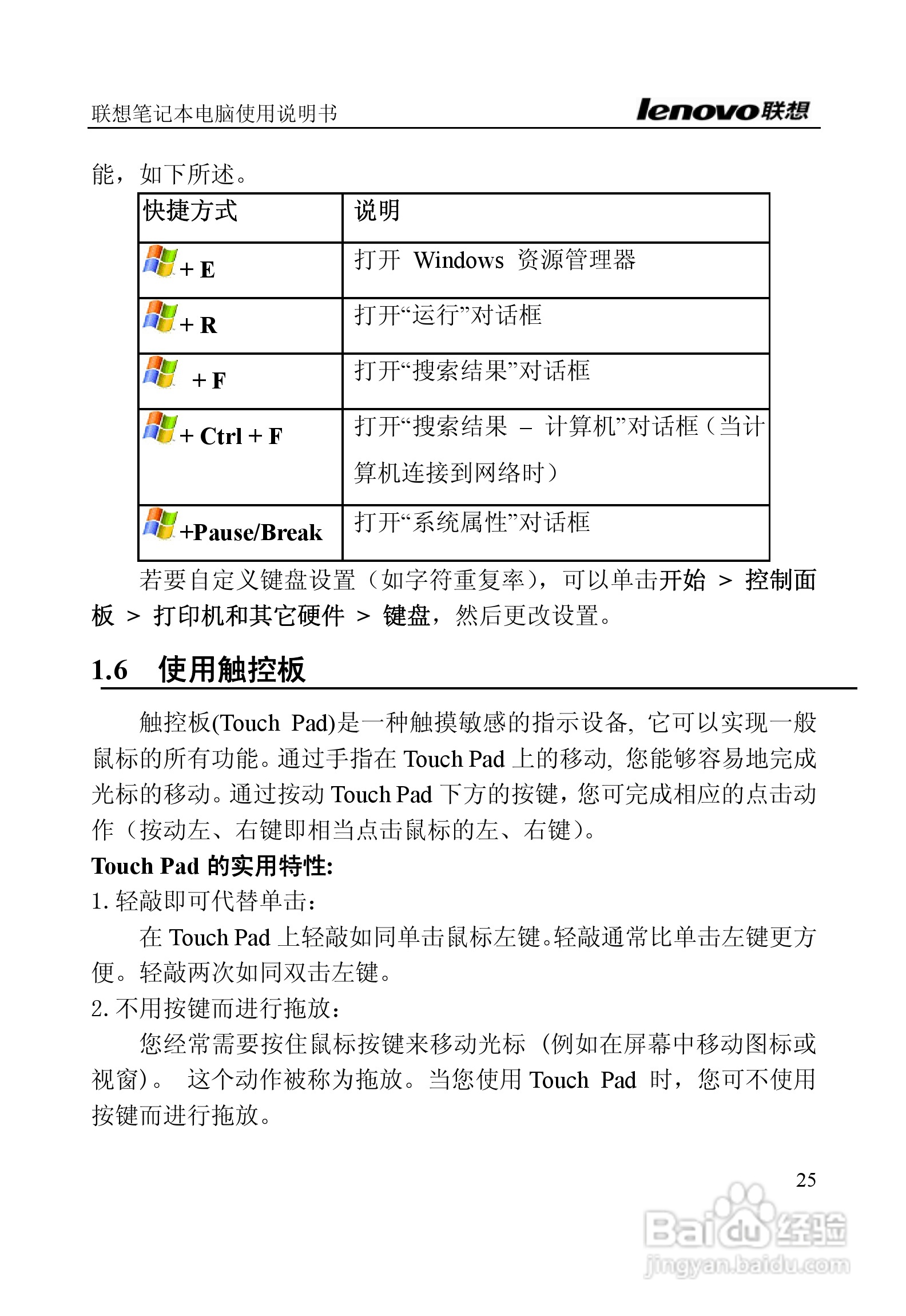联想E390A笔记本电脑使用说明书:[3]