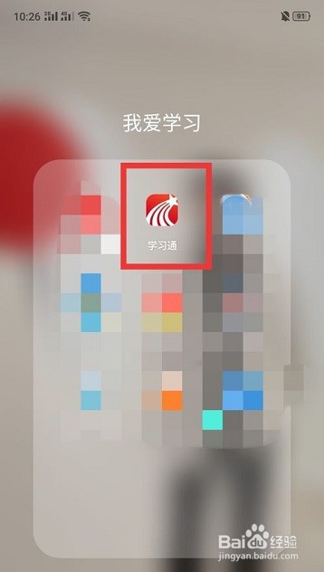 学习通如何更换手机号