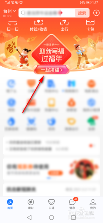 支付宝2021怎么赠送福卡