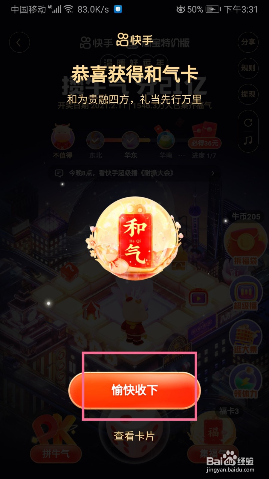 快手如何玩攒牛气分21亿的活动