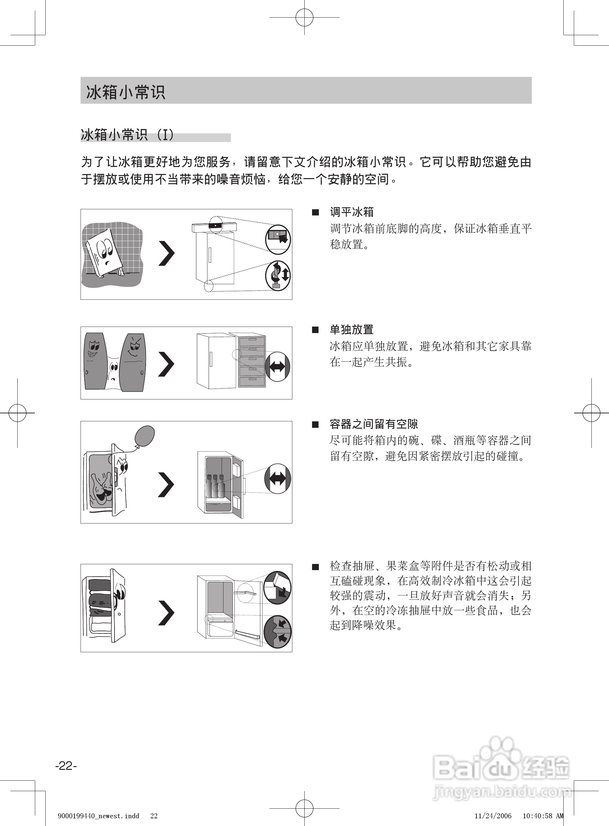 西门子两门E智触控系列冰箱KK20E73TI说明书:[3]