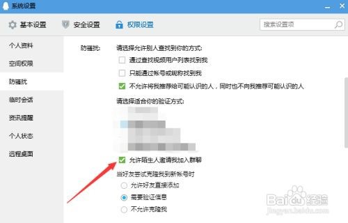 如何允许陌生人邀请我加入群聊