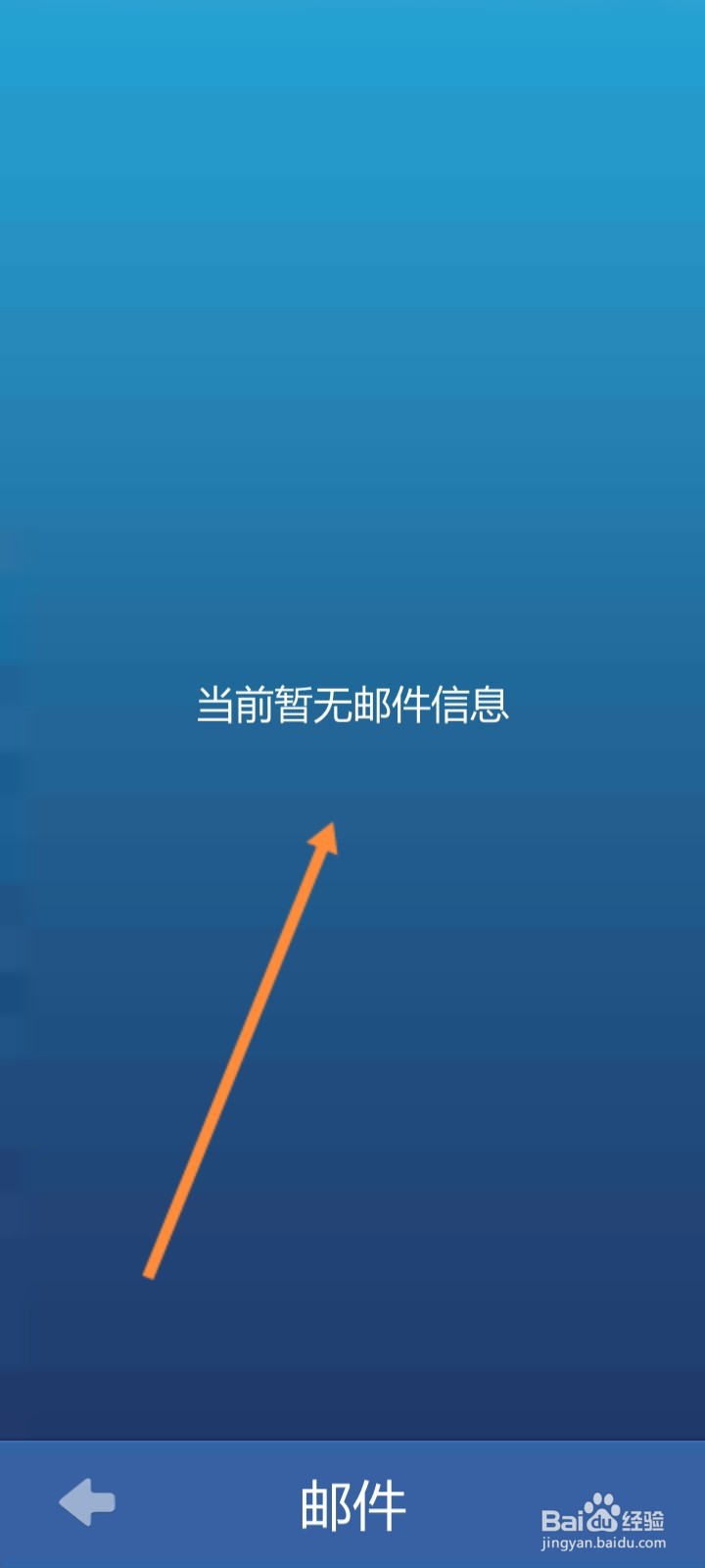 元游围棋怎么查看收到的邮件信息内容