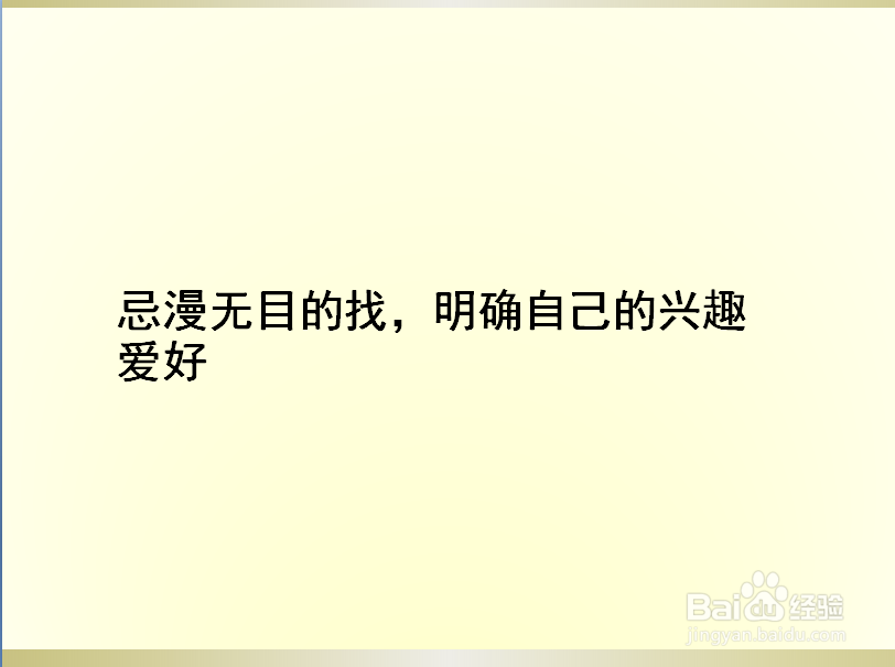 怎么找到适合自己的工作？找工作应该注意什么？