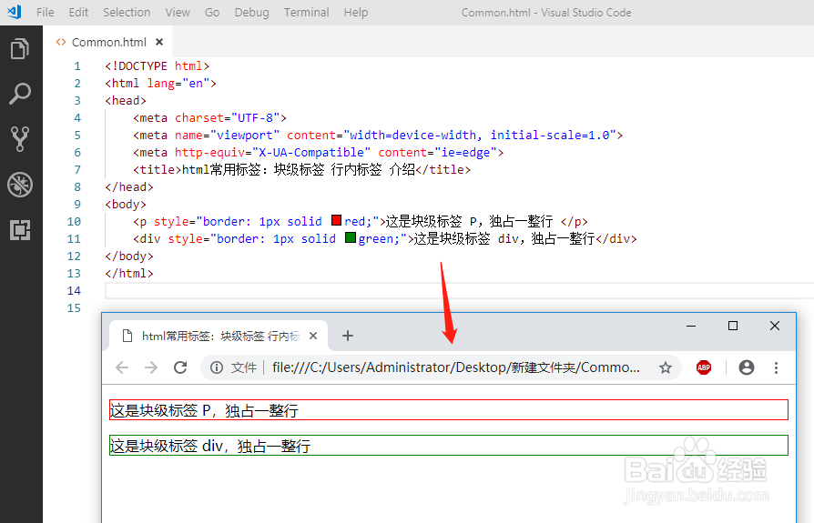 html常用标签：块级标签 行内标签 介绍