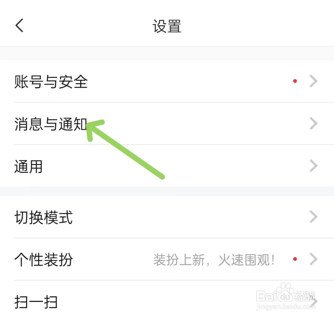 平安好车主怎么关闭新消息通知