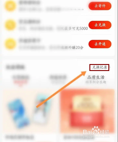 京东快递怎么查看积分兑换记录