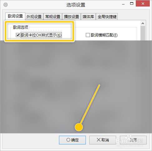 MusicPlayer怎么设置歌词卡拉OK样式显示
